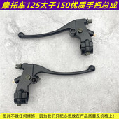 摩托车左手把手柄地平线防跑车150离合手把右刹车手把架座子镜座