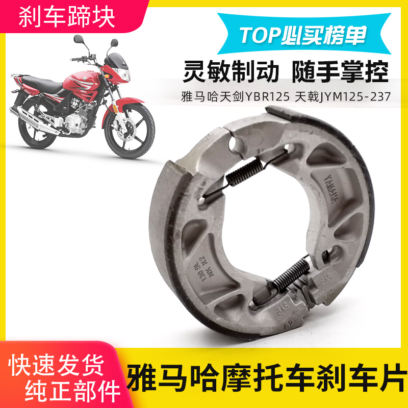 适用雅马哈JYM125-2-3配件125天戟YBR天剑后轮刹车皮鼓刹片刹车块