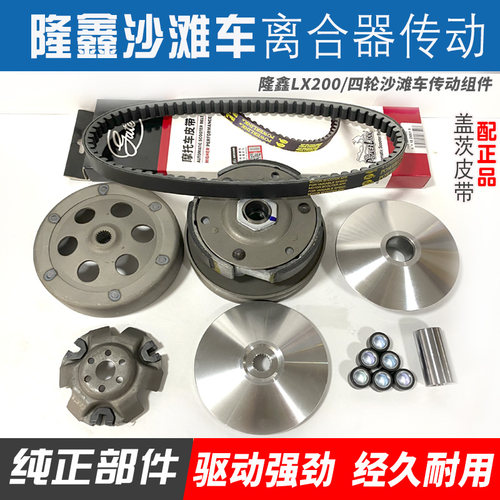 适用隆鑫四轮沙滩车ATV200-M-S-AU华洋AU200发动机离合器皮带配件