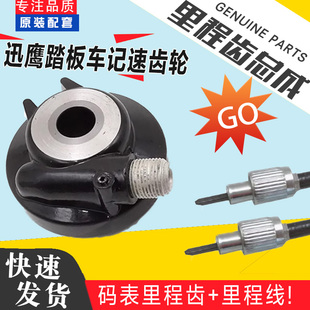 适用雅马哈踏板摩托车zy125尚领迅鹰码表齿咪表齿里程线计速齿轮