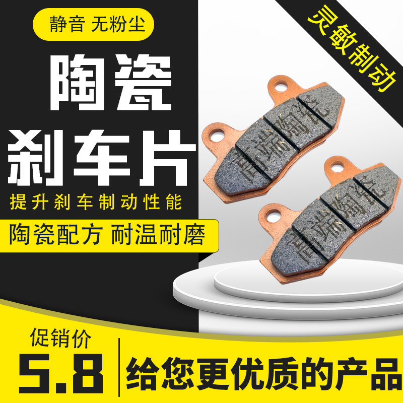 踏板电动车陶瓷刹车片摩托车迅鹰祖玛制动刹车片碟刹片配件通用