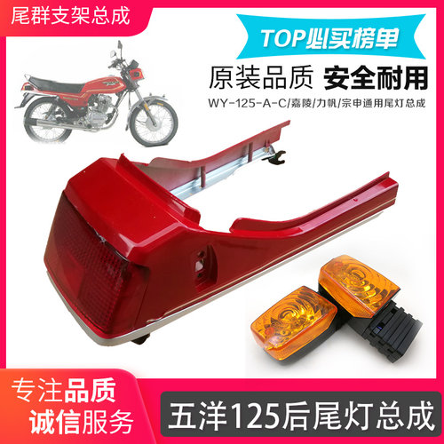 五羊125后尾灯总成灯泡尾灯SYM