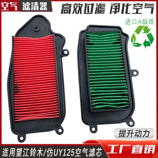 适用望江铃木踏板摩托车仿UY125科纳威WJ125空气滤芯滤清器空滤器