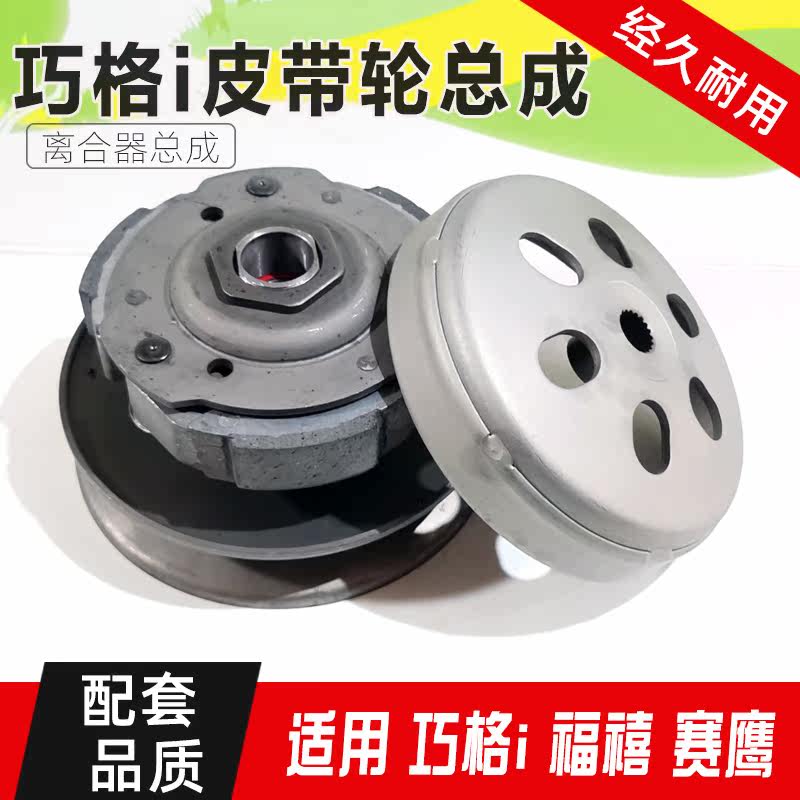 雅马哈巧格i福禧AS ZY125T赛鹰巡鹰离合器普利盘后皮带盘从动轮