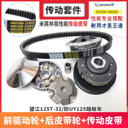望江踏板摩托车传动离合器皮带轮