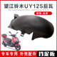 适用望江铃木踏板摩托车后挡泥板新本仿UY125后瓦TAN外壳配件