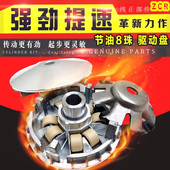 离合器8珠通用 150传动前皮带主动轮驱动盘改装 踏板车豪迈GY6 125