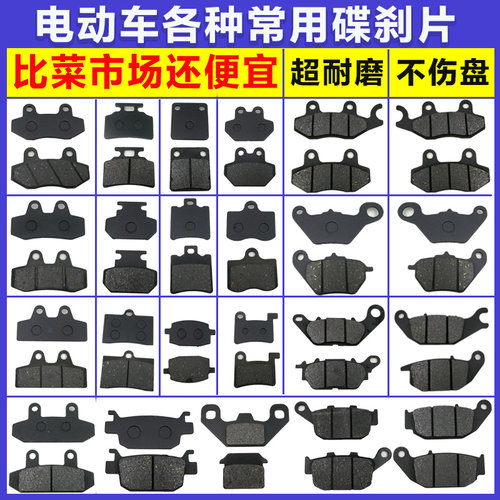爱玛台铃绿源新日电动车摩托车碟刹片刹车皮电瓶车通用刹车块 - 封面
