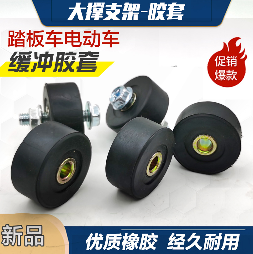 踏板车缓冲胶套垫配件电动摩托车