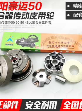 踏板摩托车配件 豪迈光阳GY650 60 80离合器总成前后皮带轮驱动盘