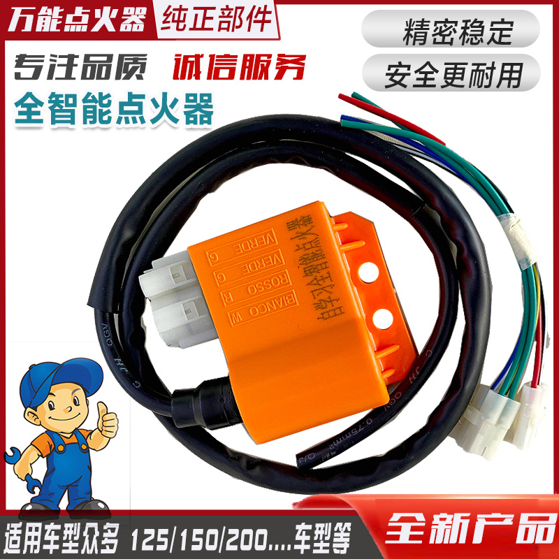 摩托车通用改装点火器全智能学习