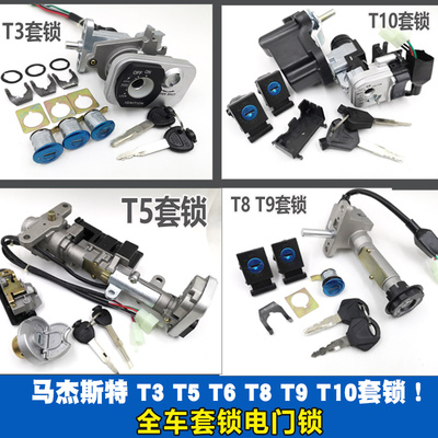 马杰斯特t3t5t6t8t9摩托车巡洋舰