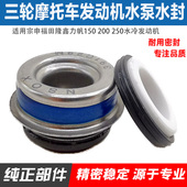 250水封水泵轴油封 200 三轮摩托车配件福田力帆隆鑫宗申150 175