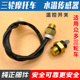 三轮摩托车水箱温控开关 力帆 水温自动温控感应器配件 隆鑫 宗申
