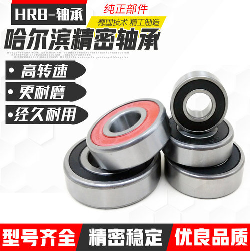 摩托车电动车轴承HRB耐磨静音