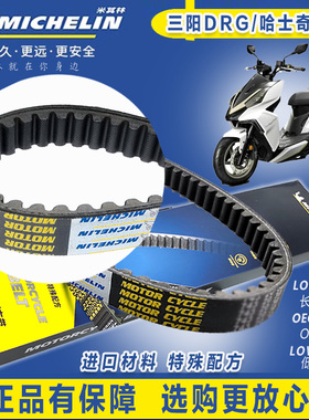 适用台湾SYM三阳摩托车DRG150/158 哈士奇传动皮带米其林驱动皮带