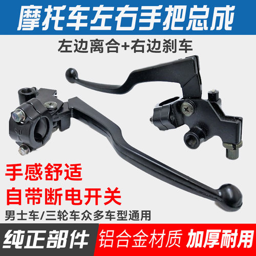 三轮摩托车手把总成铝合金材质