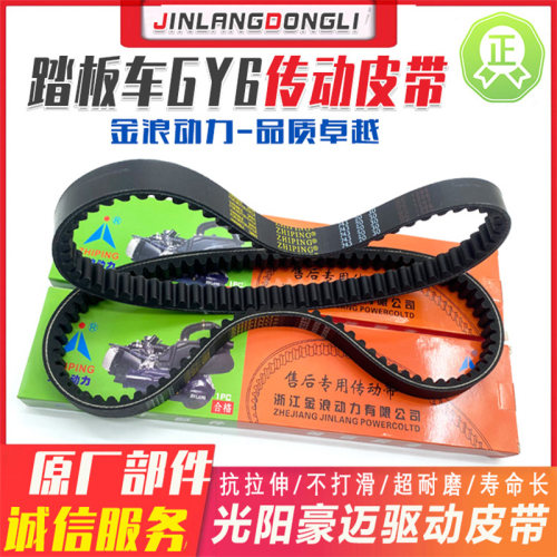 踏板摩托车传动皮带驱动皮带