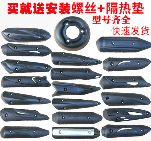福喜巧格迅鹰防烫罩踏板摩托车