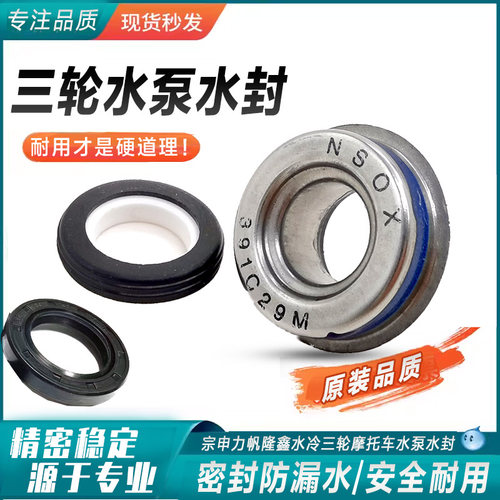 三轮摩托车水冷发动机水封