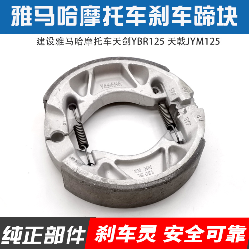适用建设雅马哈摩托车天剑YBR125后刹车皮天戟JYM125鼓刹车片蹄块