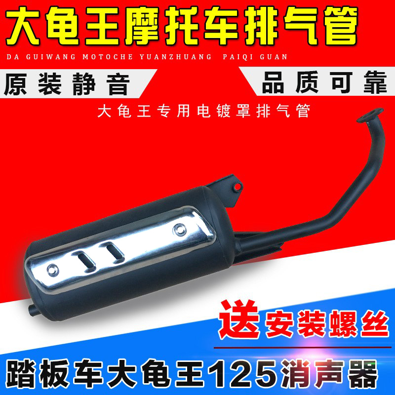 踏板摩托车配件GY6大龟王排气管大龟王125消音器消声器排气筒烟筒