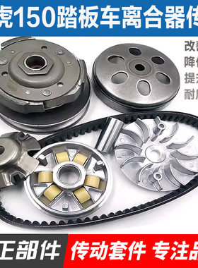 踏板摩托车路虎150 王野150 金浪150 GY6150皮带轮离合器总成通用