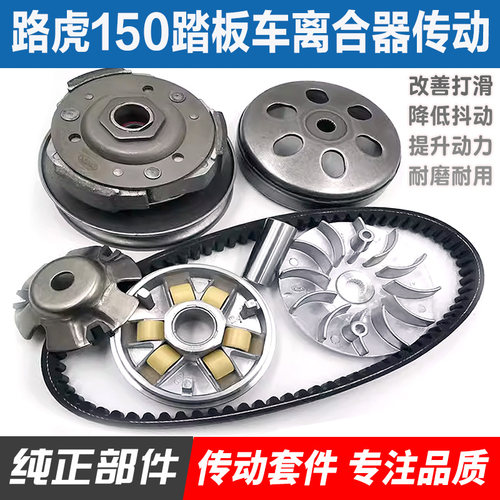 150踏板摩托车驱动轮总成离合器
