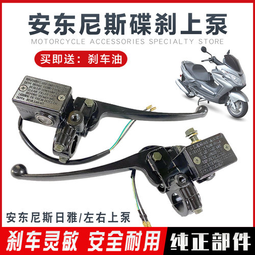 安东尼斯马杰斯特150日雅摩托车碟刹上泵前后碟刹下泵 刹车片配件