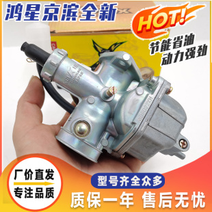 2730京滨化油器总成 200三轮车PZ26 宗申隆鑫力帆摩托车CG125 150