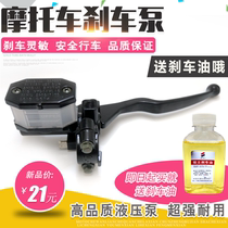 Baoyou motorcycle men's car universal front brake pump 125 150 motorcycle brake upper pump assembly with handle