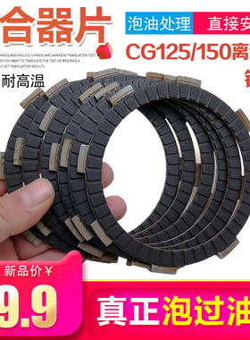 摩托车离合器片CG125/CG150/CG200/摩托车离合片 钢片 摩擦片配件