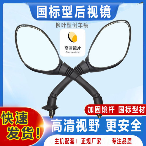 踏板车电动车后视镜高清视野
