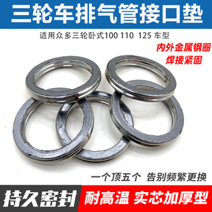 摩托车排气管密封垫圈消声器垫片踏板弯梁110 125 三轮车 缸头垫