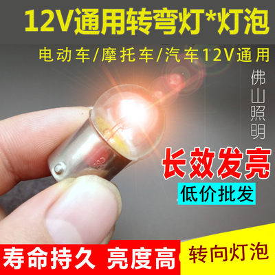 摩托车配件灯泡转向灯泡电动车踏板车转向灯灯泡12V10W转向灯泡