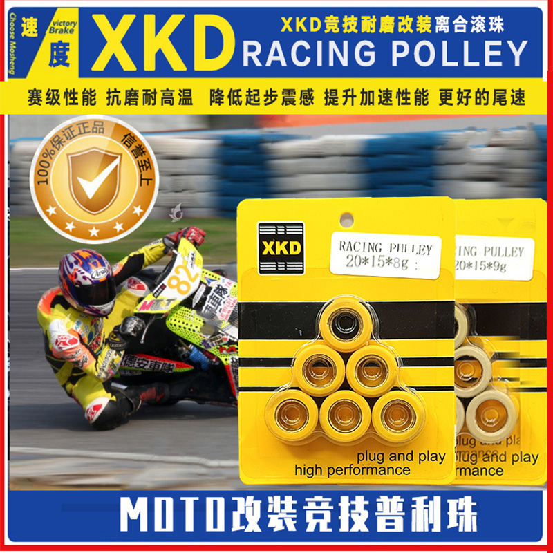 改装PCX离合珠红宝UY KPV SF4 公主WH125佳颖裂行20X15普利珠配件