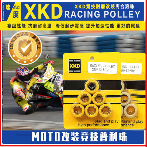 改装PCX离合珠红宝UY KPV SF4 公主WH125佳颖裂行20X15普利珠配件
