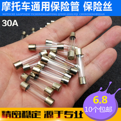 摩托车保险管12V30A电源