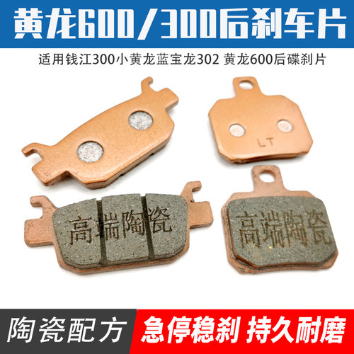 黄龙600刹车片刹车皮rkr制动灵敏