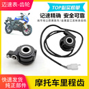 宝雕地平线150跑车机械米表齿轮小忍者350电感记速器里程齿码 表齿