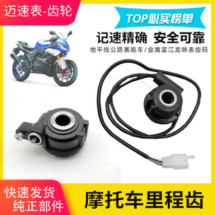 宝雕地平线150跑车机械米表齿轮小忍者350电感记速器里程齿码 表齿