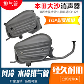 适用本田豪迈大鲨大沙三阳风速CH125摩托车排气管水冷 风冷消声器