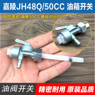 摩托车配件 弯梁/ 嘉陵JH48Q/渭阳50CC 建设JS60 油箱/路开关