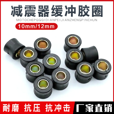 电动车摩托车后减震衬套缓冲胶圈