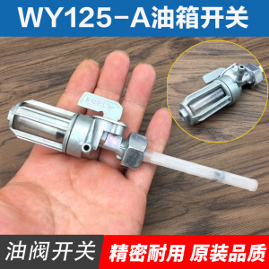 摩托车油箱开关适用于老款五羊WY125-A-C燃油箱开关油路开关阀门