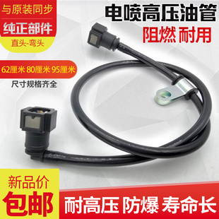 电喷踏板摩托车 男装车高压油管汽油管 国4电喷化油器高压输油管