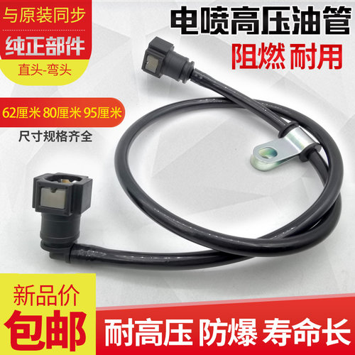 电喷男装高压汽油管踏板摩托车