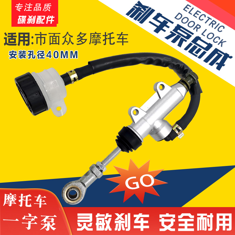 摩托车改装后碟刹脚刹液压一字泵大地鹰王越野车高赛后刹上泵配件