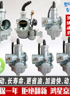 男装车CG125 150 200 摩托车化油器PZ26 PZ27 PZ30京滨化油器省油