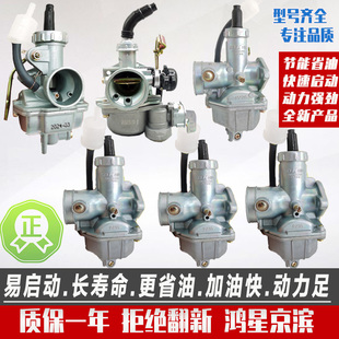 男装车CG125 150 200 摩托车化油器PZ26 PZ27 PZ30京滨化油器省油